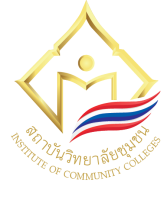 ระบบจัดการการเรียนรู้ วิทยาลัยชุมชนมุกดาหาร